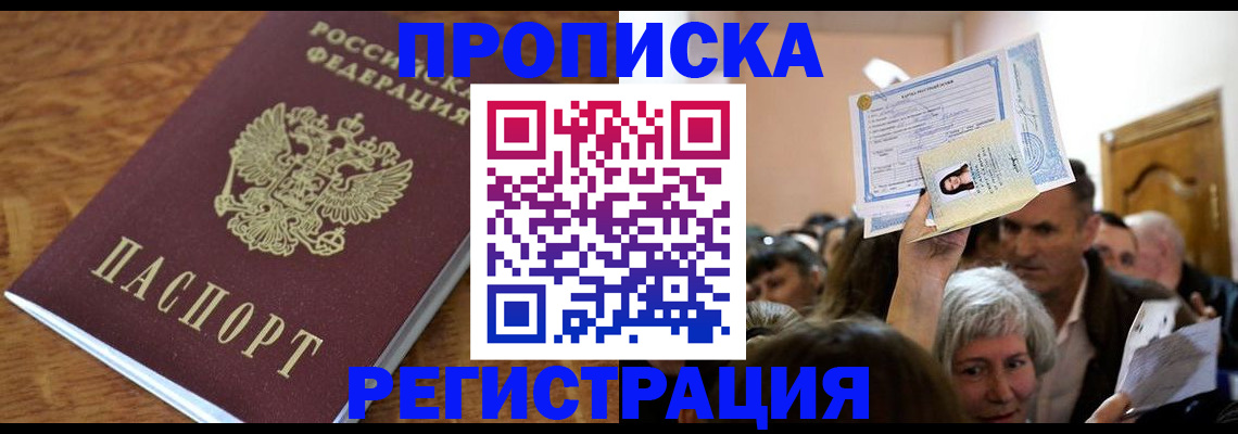 прописка в квартире в Гаврилов-Яме