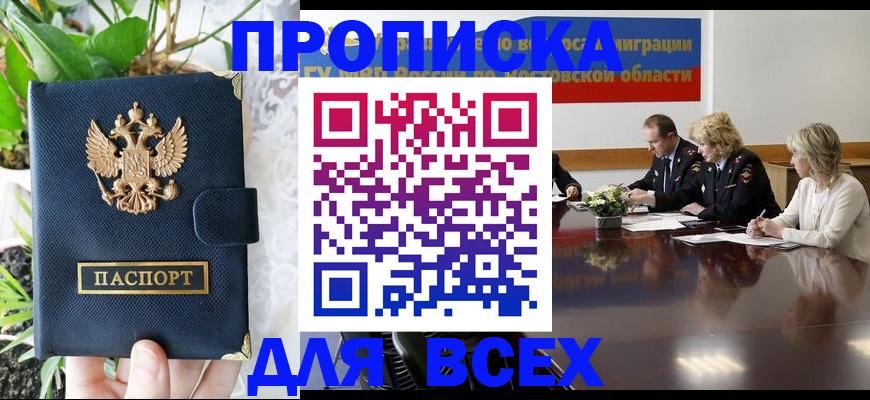 временная регистрация законно в Гаврилов-Яме