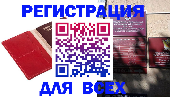 прописка законно в Гаврилов-Яме